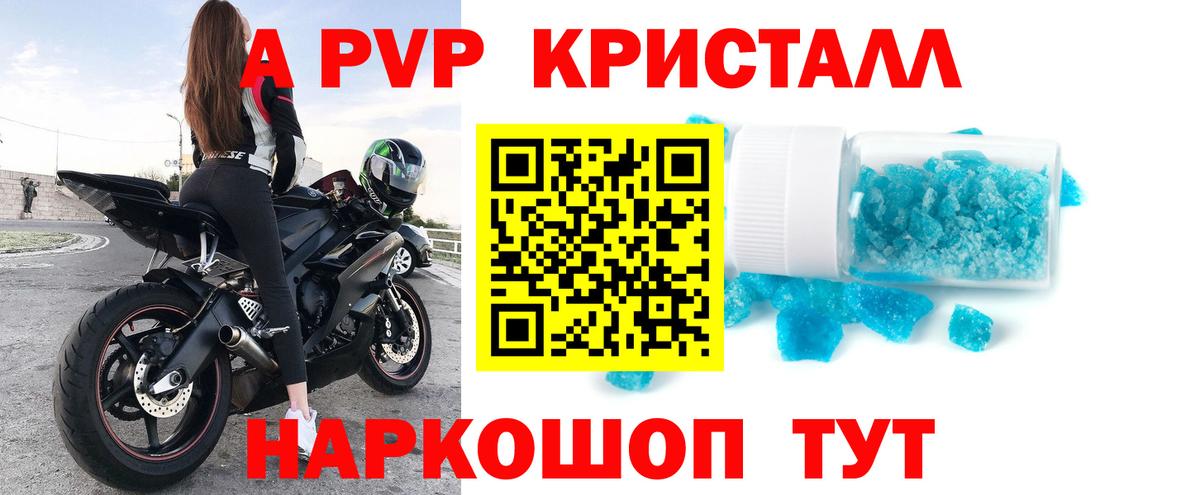 А ПВП VHQ  Вход с VPN  Сочи  А ПВП Crystall 