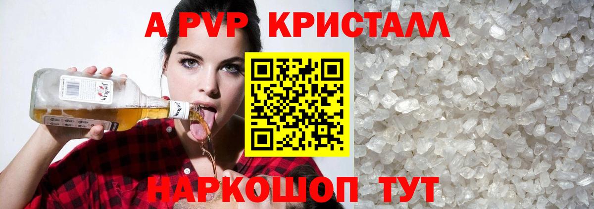 A PVP Crystall Сочи