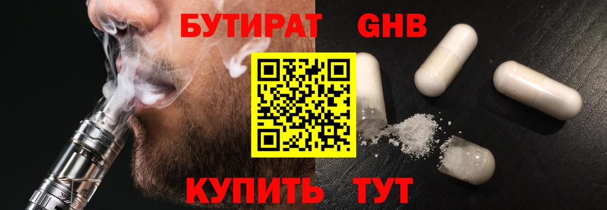 Бутират BDO Сочи