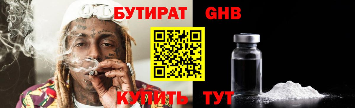 БУТИРАТ  Вход с VPN  Сочи  БУТИРАТ 1.4BDO 