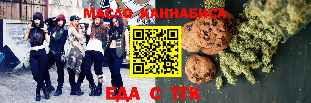 Cannafood марихуана Сочи