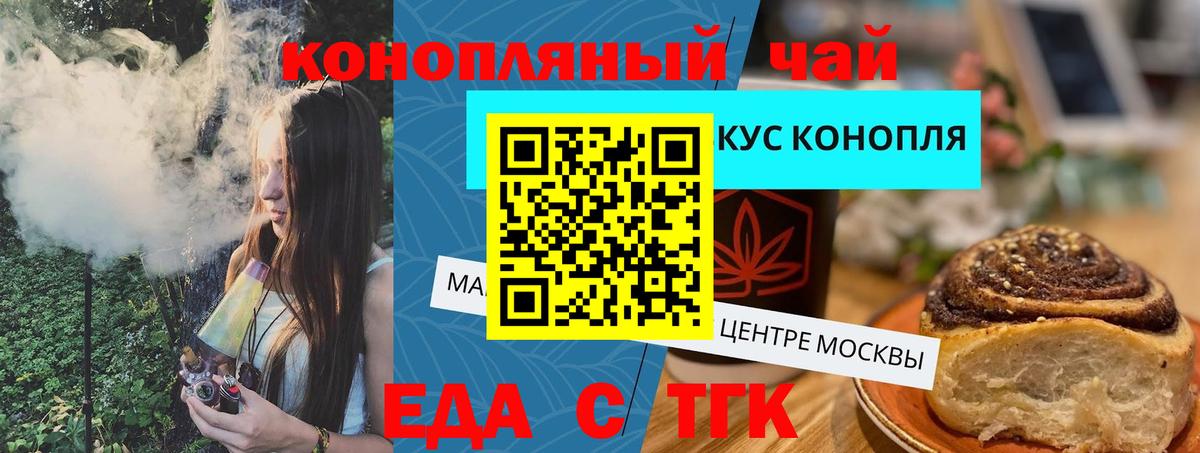 Сочи  Еда ТГК конопля  Вход с VPN 