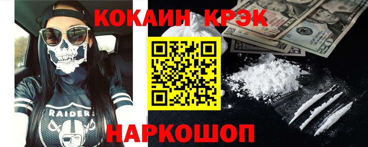 КОКАИН Перу  Вход с VPN  Сочи  КОКАИН  COCAIN FishScale 
