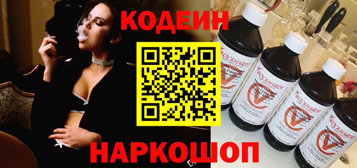 Кодеин напиток Lean (лин) Сочи