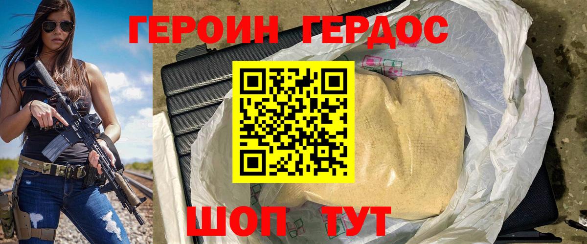 ГЕРОИН  Вход с VPN  Сочи  Героин Heroin 