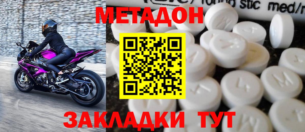 Метадон methadone  Вход с VPN  Сочи 