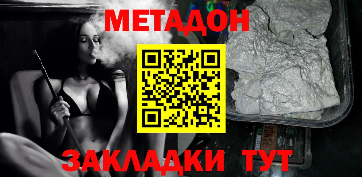 МЕТАДОН мёд Сочи