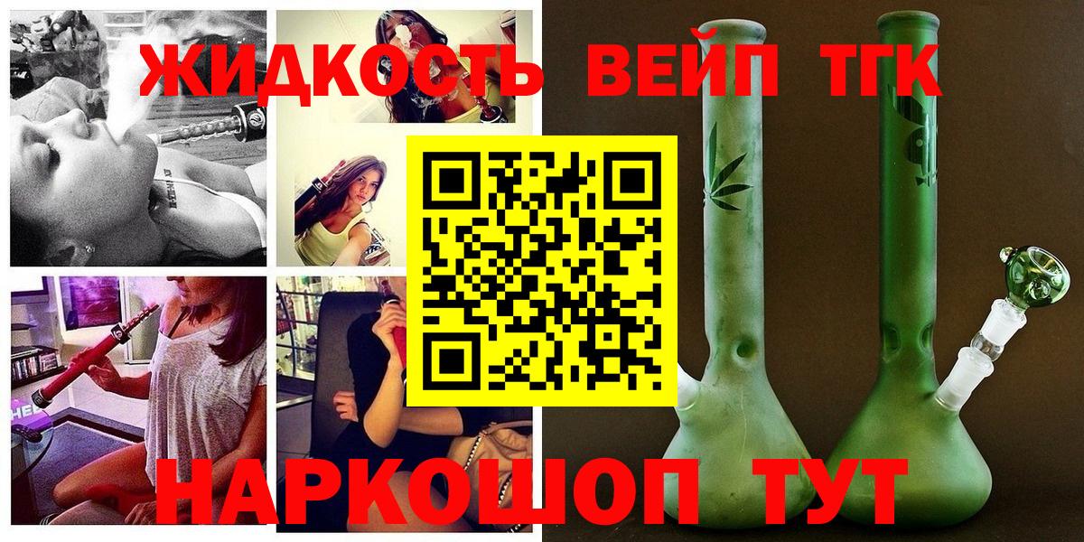 ТГК вейп Сочи